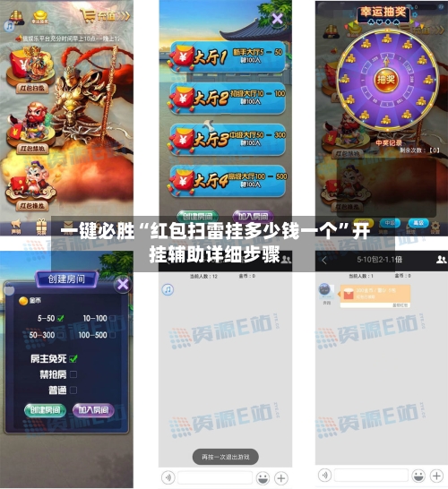 一键必胜“红包扫雷挂多少钱一个”开挂辅助详细步骤-第1张图片