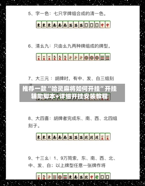 推荐一款“哈灵麻将如何开挂”开挂辅助脚本+详细开挂安装教程-第2张图片