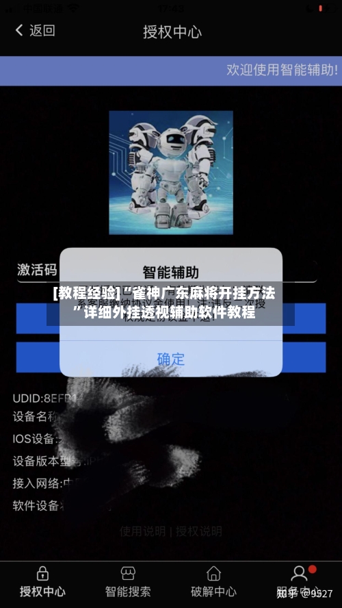 [教程经验]“雀神广东麻将开挂方法”详细外挂透视辅助软件教程-第3张图片