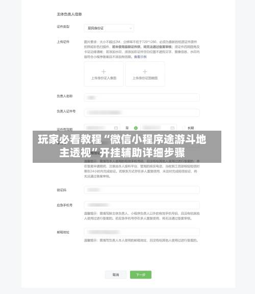 玩家必看教程“微信小程序途游斗地主透视	”开挂辅助详细步骤-第2张图片
