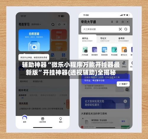 辅助神器“微乐小程序万能开挂器最新版	”开挂神器{透视辅助}全揭秘-第2张图片