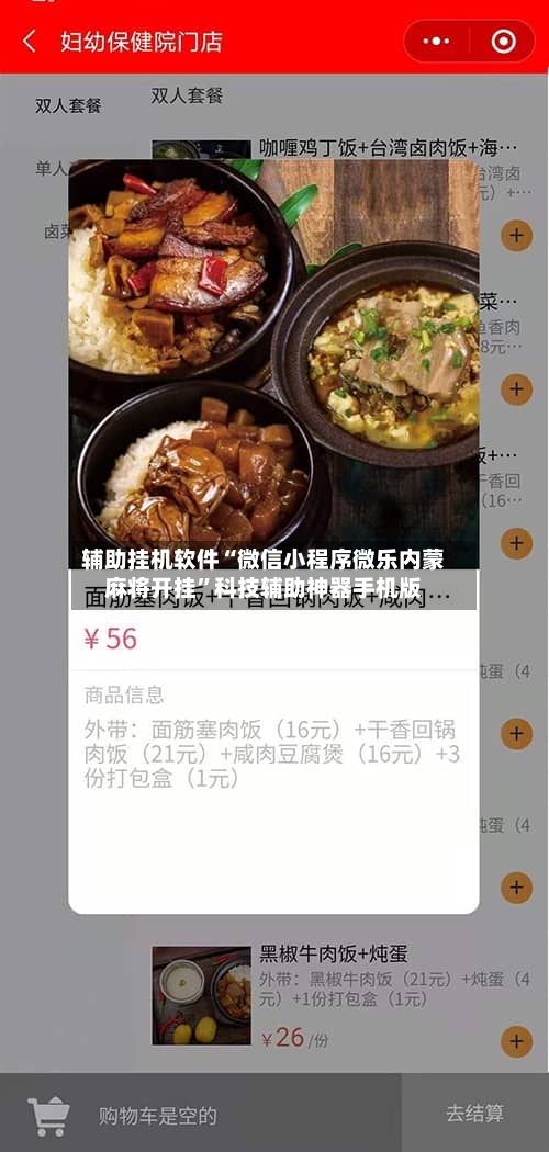 辅助挂机软件“微信小程序微乐内蒙麻将开挂”科技辅助神器手机版-第1张图片