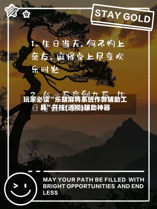 玩家必读“乐胡麻将系统作弊辅助工具”开挂(透视)辅助神器-第2张图片