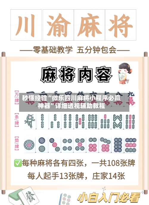 秒懂经验“微乐四川麻将小程序必赢神器”详细透视辅助教程-第2张图片
