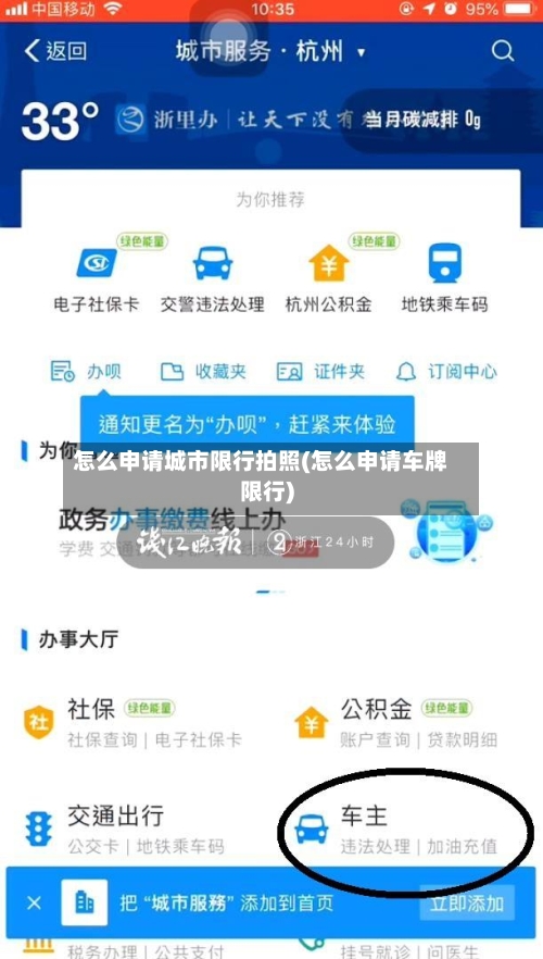 怎么申请城市限行拍照(怎么申请车牌限行)-第3张图片