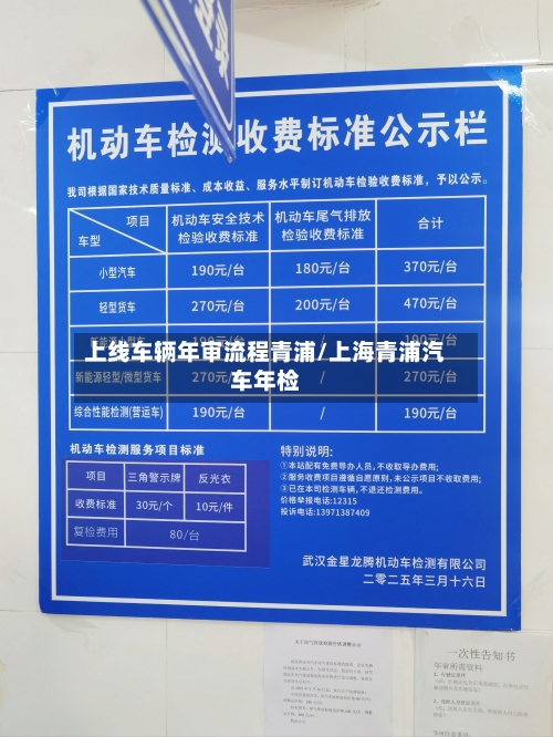 上线车辆年审流程青浦/上海青浦汽车年检-第3张图片