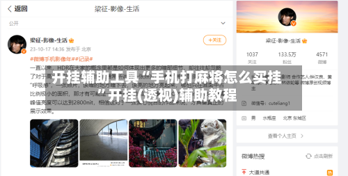 开挂辅助工具“手机打麻将怎么买挂”开挂(透视)辅助教程-第2张图片