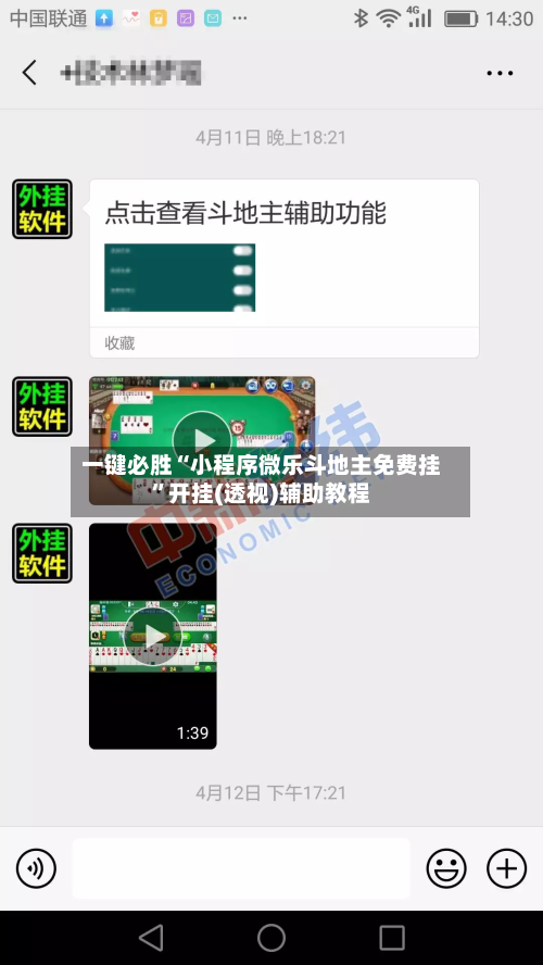 一键必胜“小程序微乐斗地主免费挂”开挂(透视)辅助教程-第2张图片