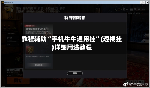 教程辅助“手机牛牛通用挂	”(透视挂)详细用法教程-第3张图片
