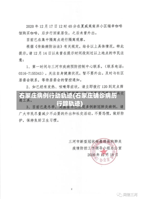 石家庄病例行动轨迹(石家庄确诊病历行踪轨迹)-第2张图片
