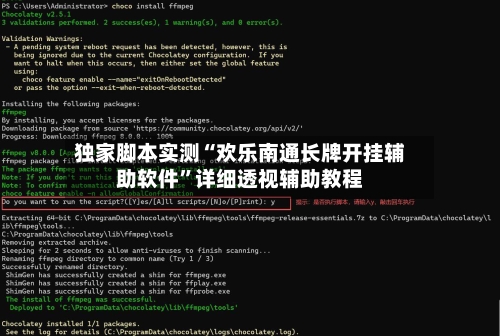 独家脚本实测“欢乐南通长牌开挂辅助软件	”详细透视辅助教程-第3张图片