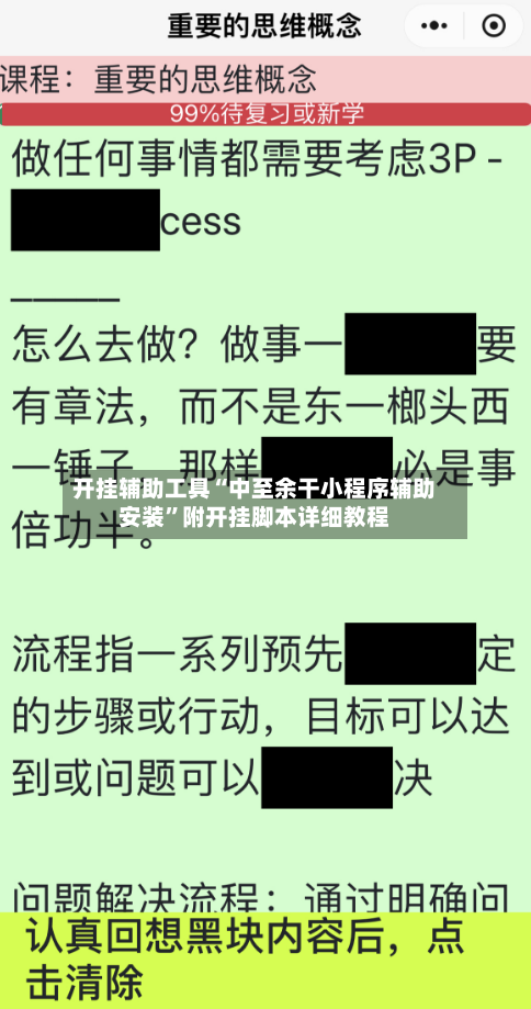 开挂辅助工具“中至余干小程序辅助安装”附开挂脚本详细教程-第2张图片