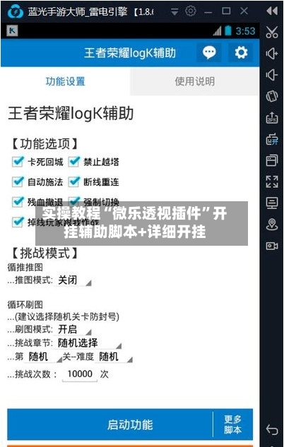实操教程“微乐透视插件	”开挂辅助脚本+详细开挂-第1张图片