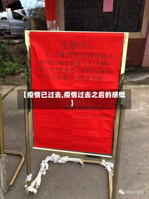 【疫情已过去,疫情过去之后的感慨】-第3张图片