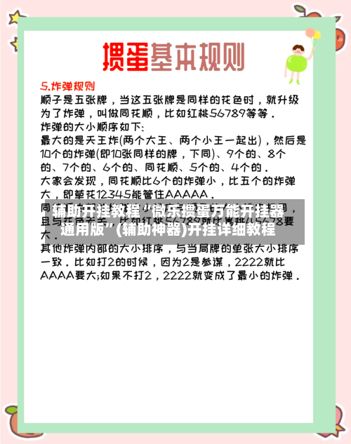 辅助开挂教程“微乐掼蛋万能开挂器通用版”(辅助神器)开挂详细教程-第2张图片
