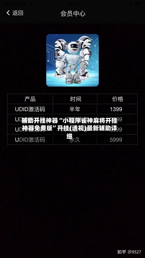 辅助开挂神器“小程序雀神麻将开挂神器免费版”开挂(透视)最新辅助详细-第2张图片
