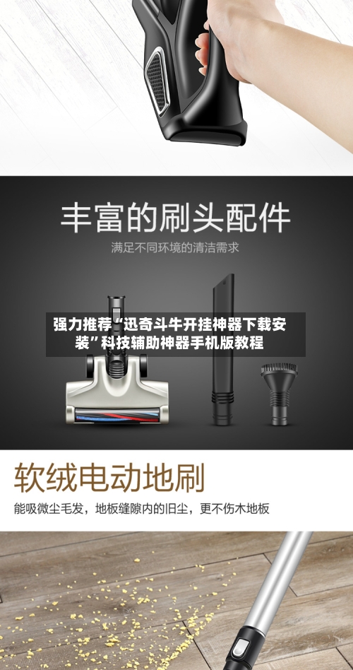 强力推荐“迅奇斗牛开挂神器下载安装	”科技辅助神器手机版教程-第3张图片