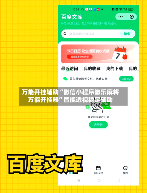 万能开挂辅助“微信小程序微乐麻将万能开挂器	”智能透视稳定辅助-第1张图片