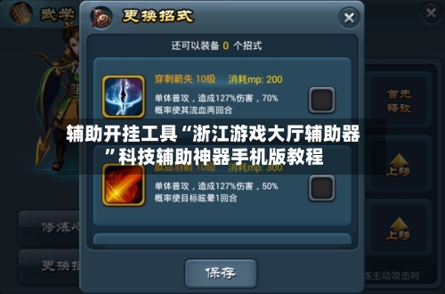 辅助开挂工具“浙江游戏大厅辅助器”科技辅助神器手机版教程-第1张图片