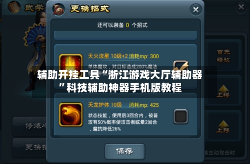 辅助开挂工具“浙江游戏大厅辅助器”科技辅助神器手机版教程-第2张图片