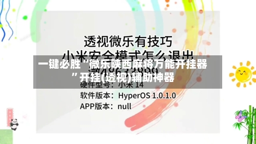 一键必胜“微乐陕西麻将万能开挂器	”开挂(透视)辅助神器-第2张图片