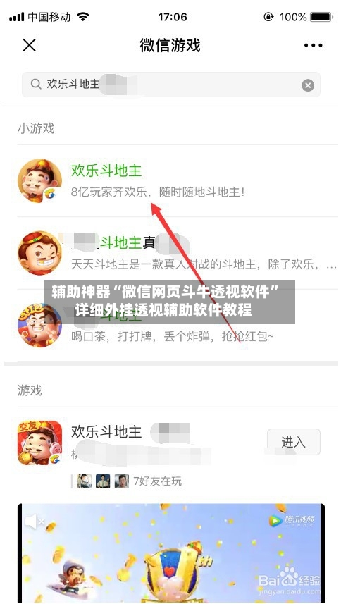 辅助神器“微信网页斗牛透视软件”详细外挂透视辅助软件教程-第3张图片