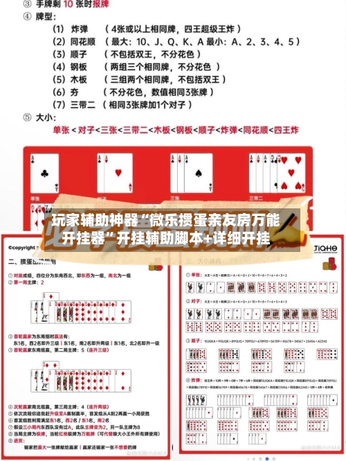 玩家辅助神器“微乐掼蛋亲友房万能开挂器	”开挂辅助脚本+详细开挂-第1张图片