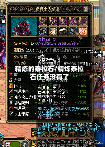 精炼的泰拉石/精炼泰拉石任务没有了-第1张图片