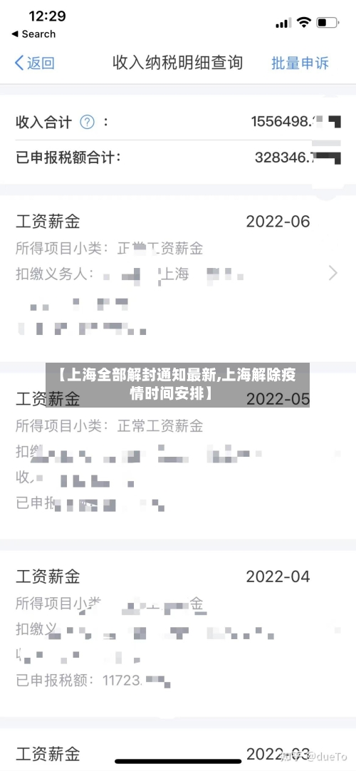 【上海全部解封通知最新,上海解除疫情时间安排】-第1张图片