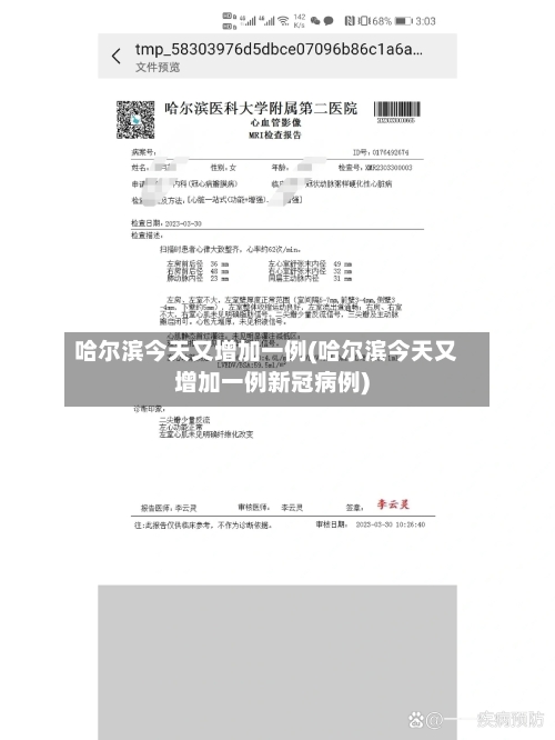 哈尔滨今天又增加一例(哈尔滨今天又增加一例新冠病例)-第2张图片