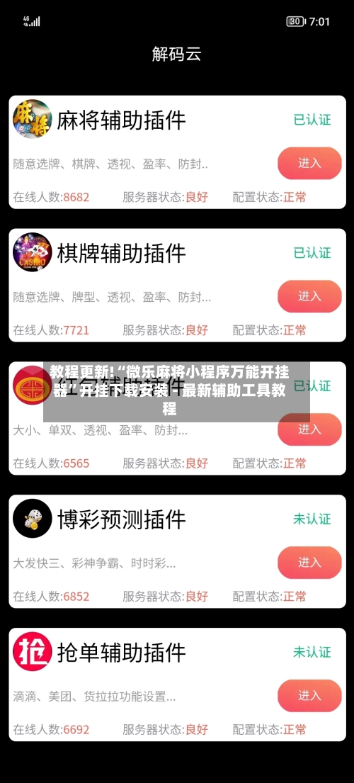 教程更新!“微乐麻将小程序万能开挂器”开挂下载安装 - 最新辅助工具教程-第3张图片