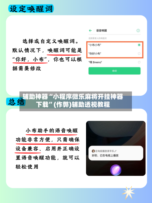 辅助神器“小程序微乐麻将开挂神器下载	”(作弊)辅助透视教程-第1张图片