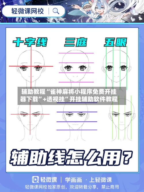 辅助教程“雀神麻将小程序免费开挂器下载”+透视挂	”开挂辅助软件教程-第2张图片