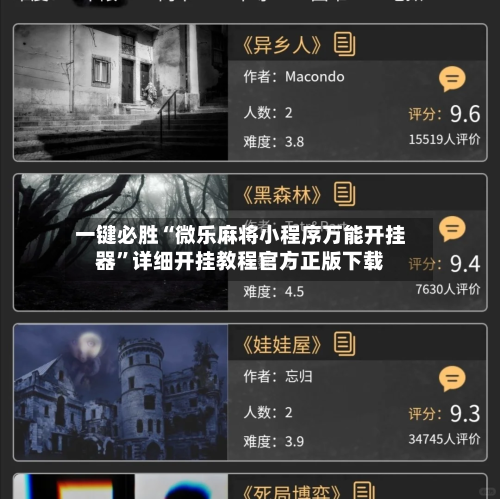 一键必胜“微乐麻将小程序万能开挂器	”详细开挂教程官方正版下载-第2张图片