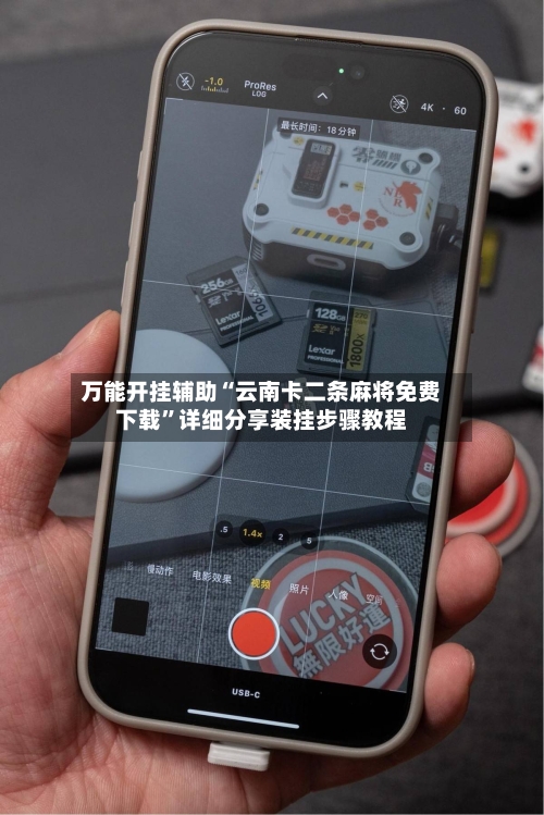 万能开挂辅助“云南卡二条麻将免费下载”详细分享装挂步骤教程-第1张图片