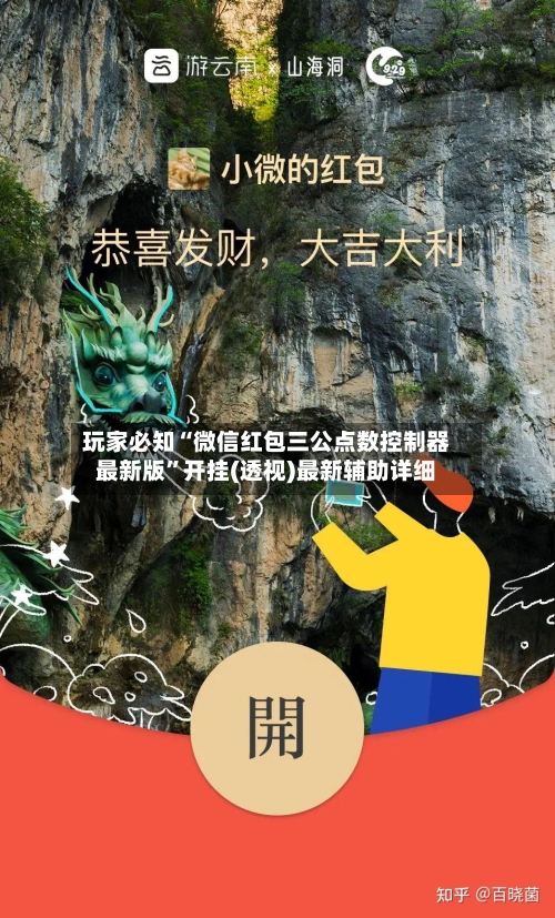 玩家必知“微信红包三公点数控制器最新版”开挂(透视)最新辅助详细-第2张图片