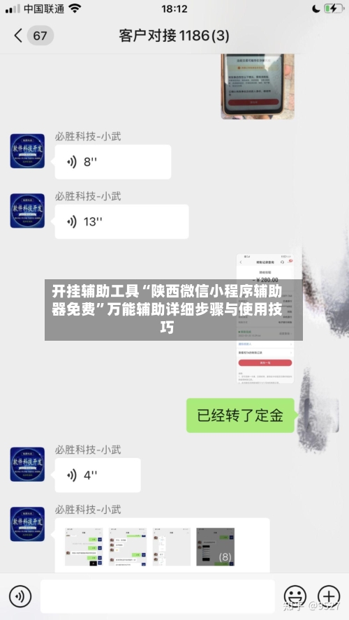 开挂辅助工具“陕西微信小程序辅助器免费	”万能辅助详细步骤与使用技巧-第2张图片