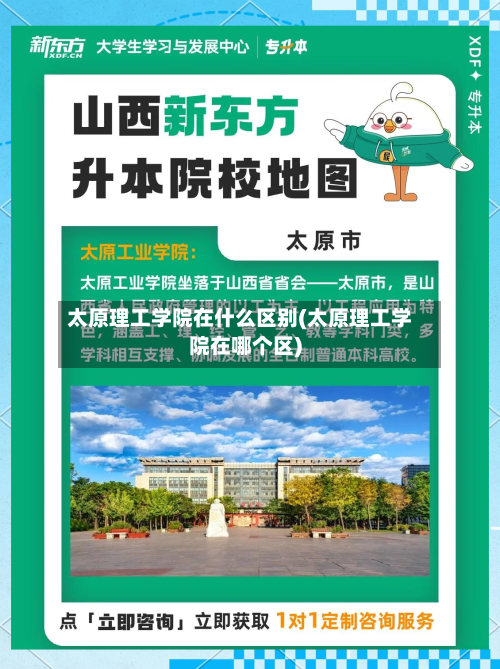 太原理工学院在什么区别(太原理工学院在哪个区)-第1张图片
