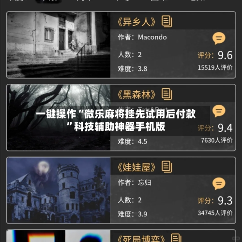 一键操作“微乐麻将挂先试用后付款	”科技辅助神器手机版-第2张图片