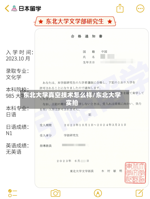 东北大学真空技术怎么样/东北大学实拍-第1张图片