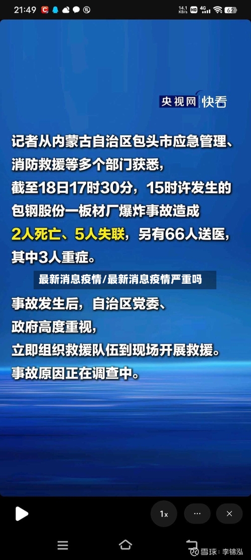 最新消息疫情/最新消息疫情严重吗-第3张图片