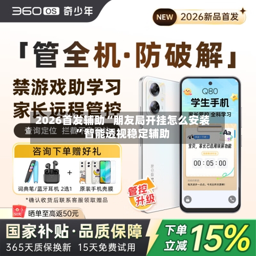 2026首发辅助“朋友局开挂怎么安装”智能透视稳定辅助-第2张图片