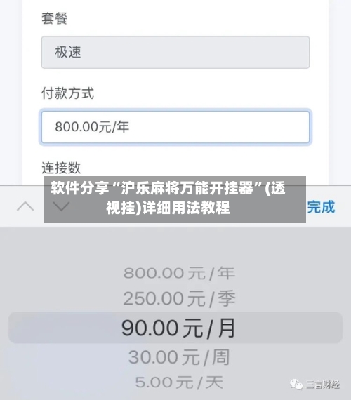 软件分享“沪乐麻将万能开挂器”(透视挂)详细用法教程-第2张图片