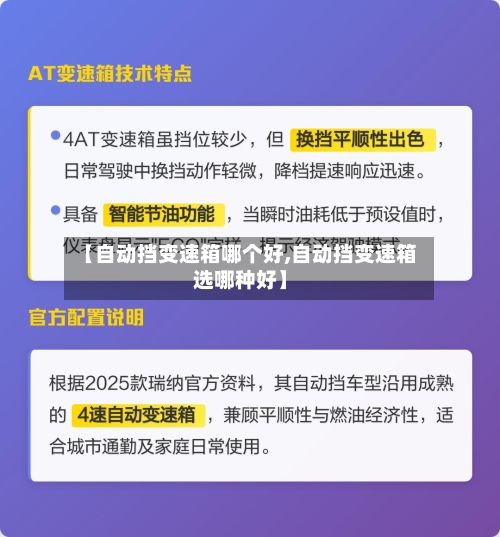 【自动挡变速箱哪个好,自动挡变速箱选哪种好】-第1张图片