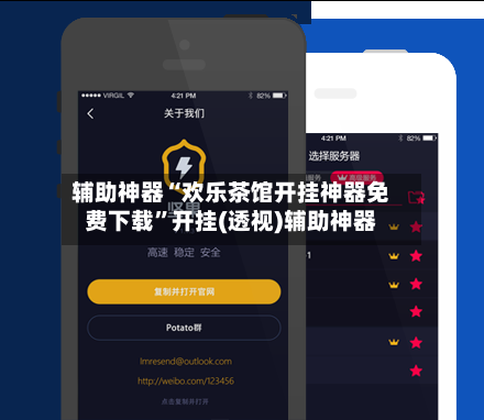 辅助神器“欢乐茶馆开挂神器免费下载”开挂(透视)辅助神器-第1张图片
