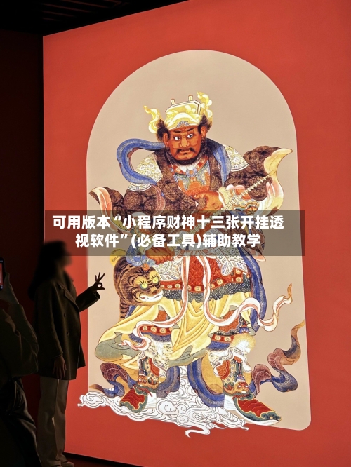 可用版本“小程序财神十三张开挂透视软件	”(必备工具)辅助教学-第3张图片