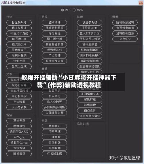 教程开挂辅助“小甘麻将开挂神器下载	”(作弊)辅助透视教程-第2张图片