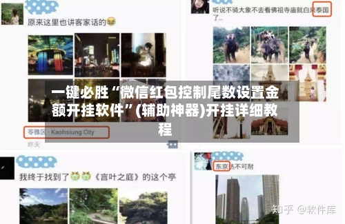 一键必胜“微信红包控制尾数设置金额开挂软件”(辅助神器)开挂详细教程-第3张图片