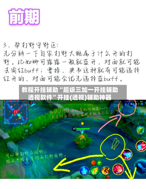 教程开挂辅助“超级三加一开挂辅助透视软件”开挂(透视)辅助神器-第3张图片