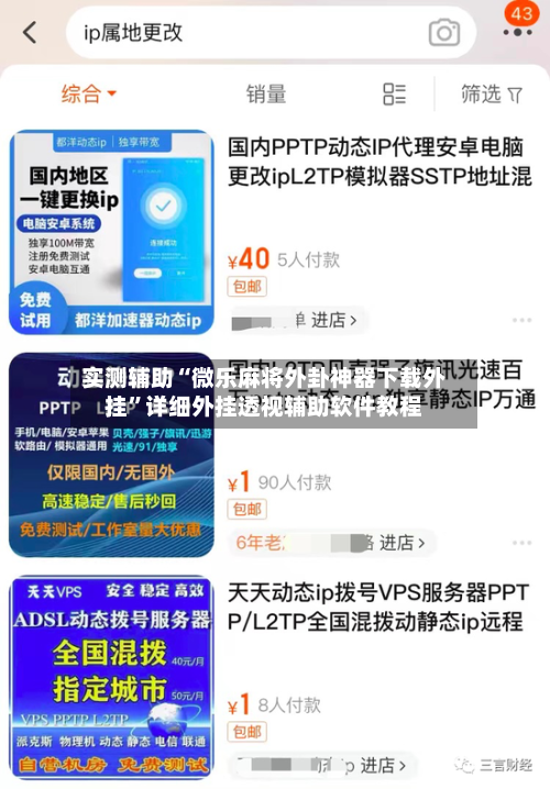 实测辅助“微乐麻将外卦神器下载外挂”详细外挂透视辅助软件教程-第2张图片
